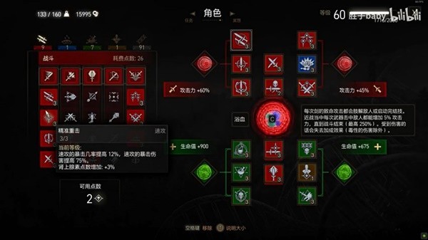 《巫师3》次世代版浴血狼加点推荐