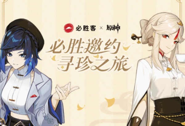 原神必胜客联动什么时候开始-原神必胜客联动上线时间2023