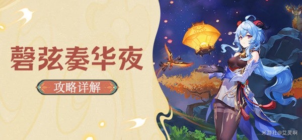 《原神》3.4海灯节纸映成戏第二幕翻山教程