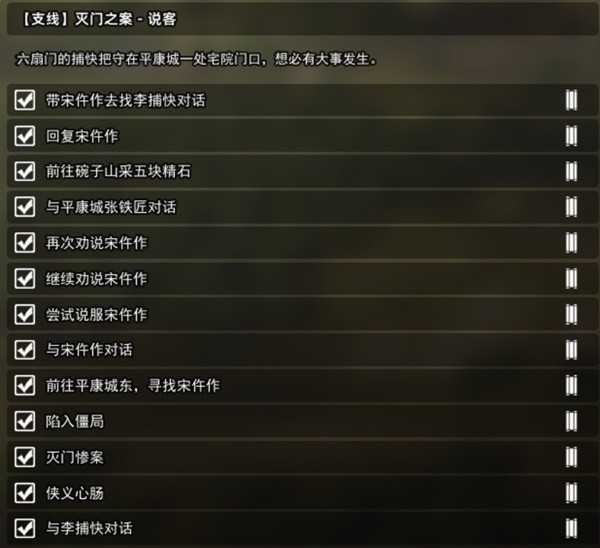 《逸剑风云诀》试玩版全支线任务流程梳理