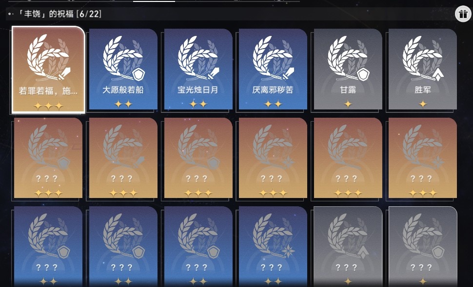 崩坏星穹铁道模拟宇宙没有丰饶祝福怎么办-崩坏星穹铁道模拟宇宙丰饶祝福怎么开