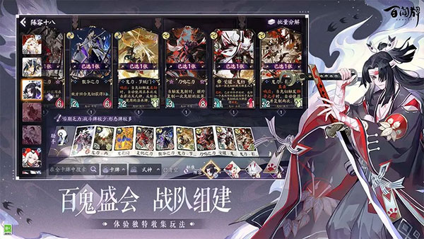 阴阳师百闻牌百度版2