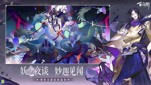 阴阳师百闻牌百度版4