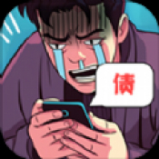苟皇逆袭记游戏下载-苟皇逆袭记手机版v1.6.0