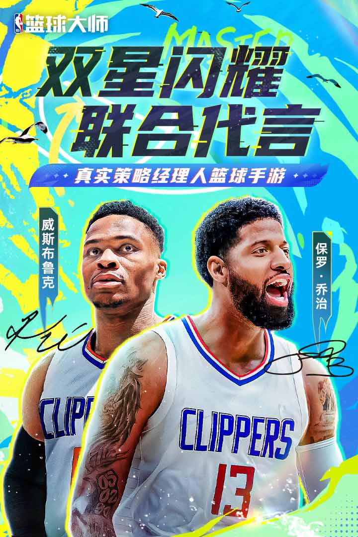 NBA篮球大师九游版1