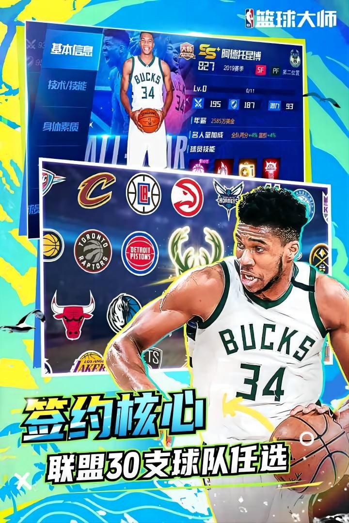 NBA篮球大师九游版3