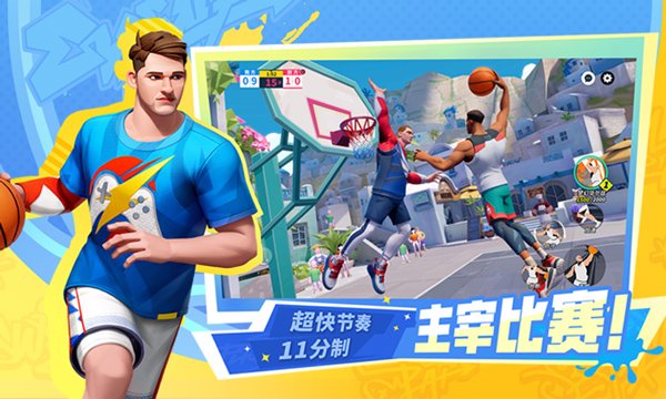 全明星街球派对网易版2