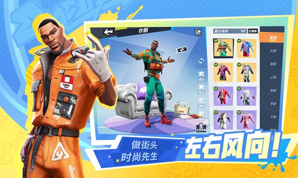 全明星街球派对网易版4