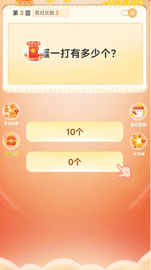 疯狂答题宝2