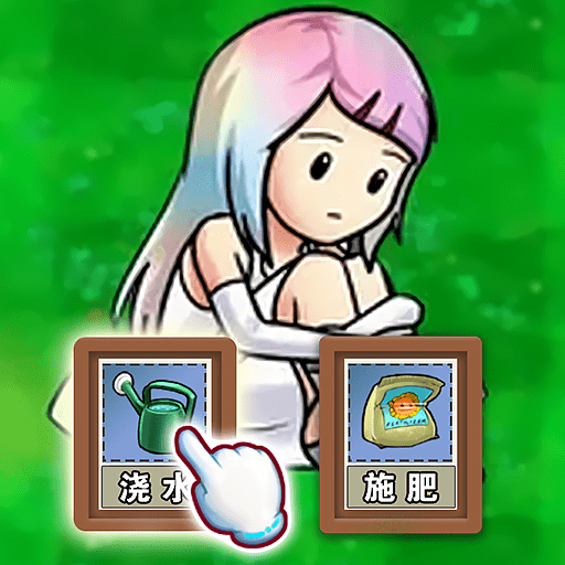 娘化植物养成_logo