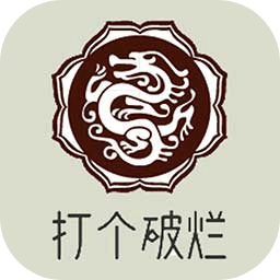 打个破烂变神器_logo
