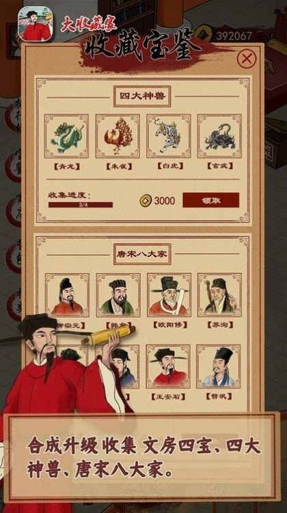 大收藏家2