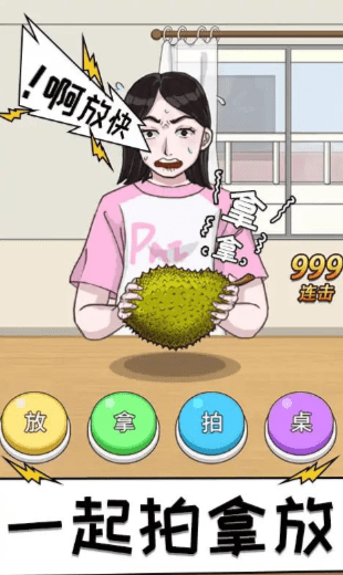 拍拿放达人3