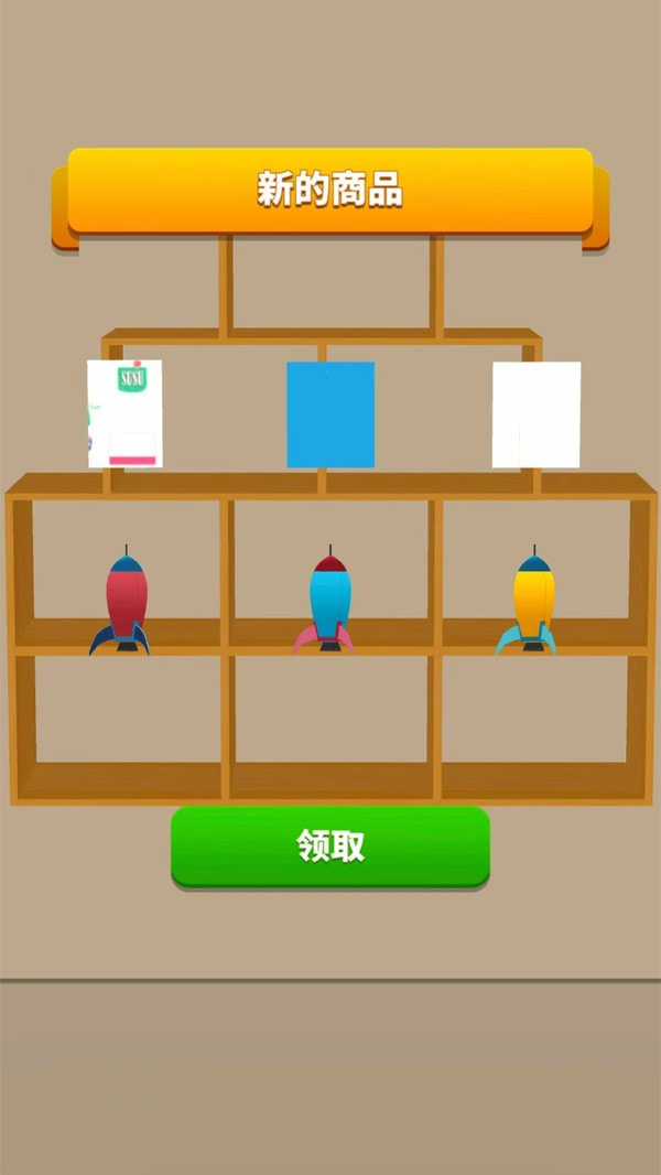 开了个店1