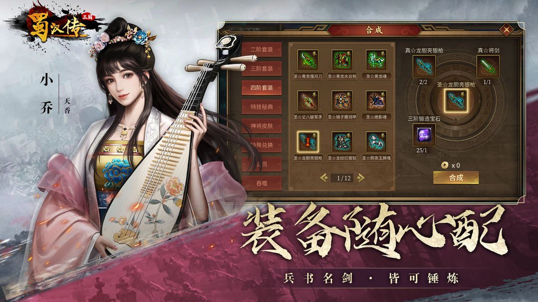 同人圣三国蜀汉传4