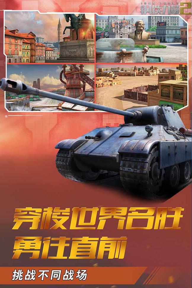 钢铁力量2九游版3