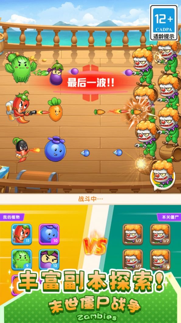末世僵尸战争2