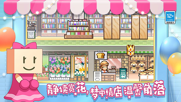 百货商店物语21
