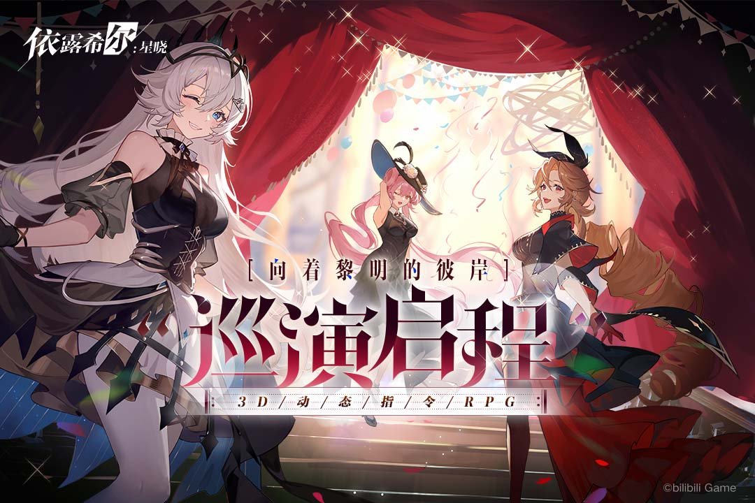 依露希尔星晓2