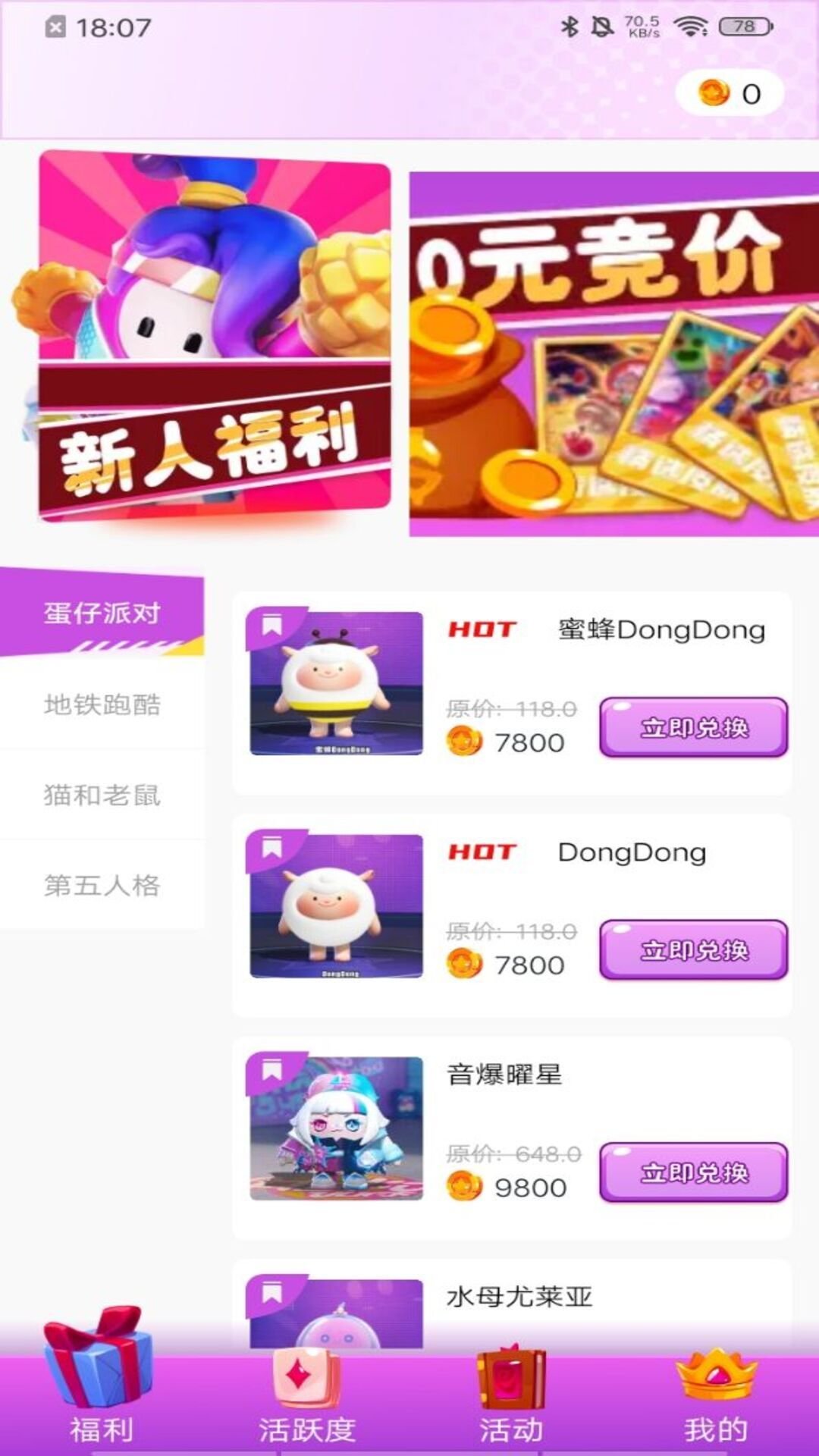 葭实梓我要赢皮肤0
