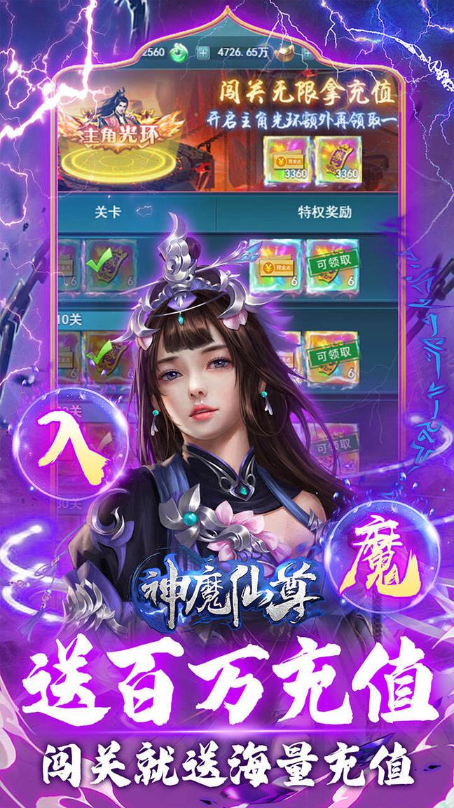 神魔仙尊3
