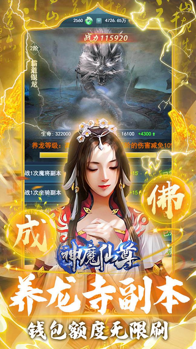 神魔仙尊2