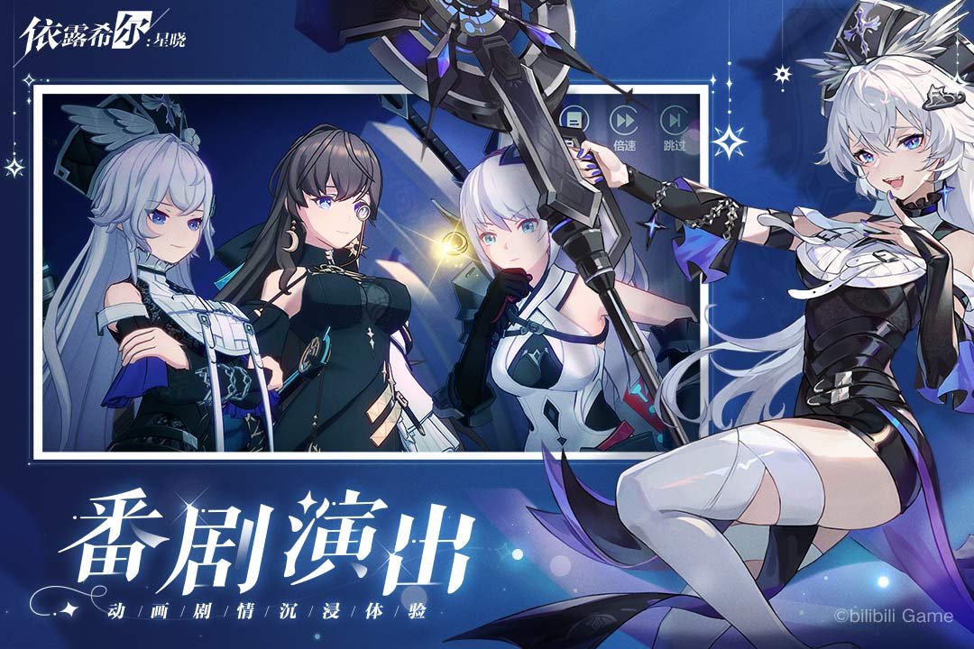 依露希尔星晓4