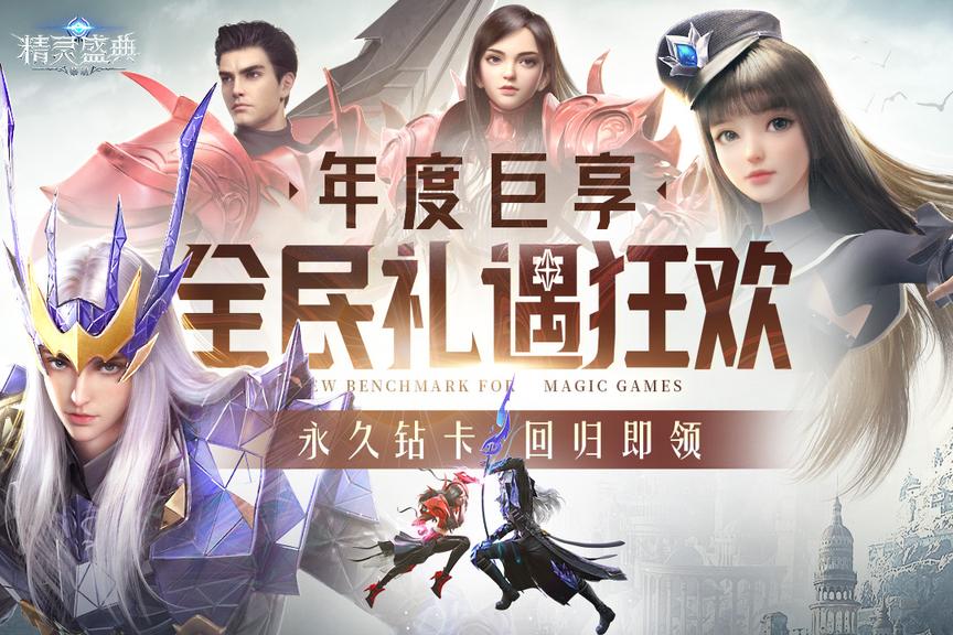 精灵盛典黎明4